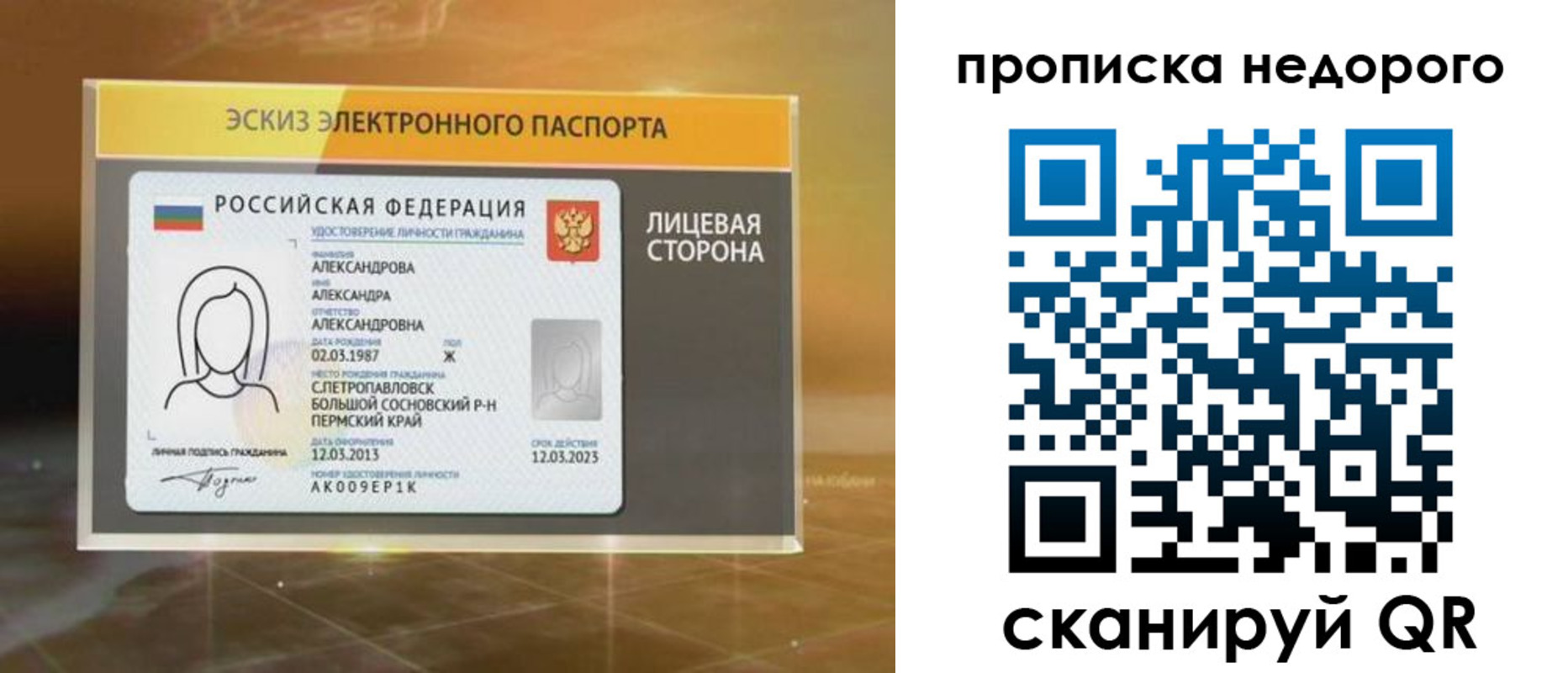 временная регистрация для школы в Липецке